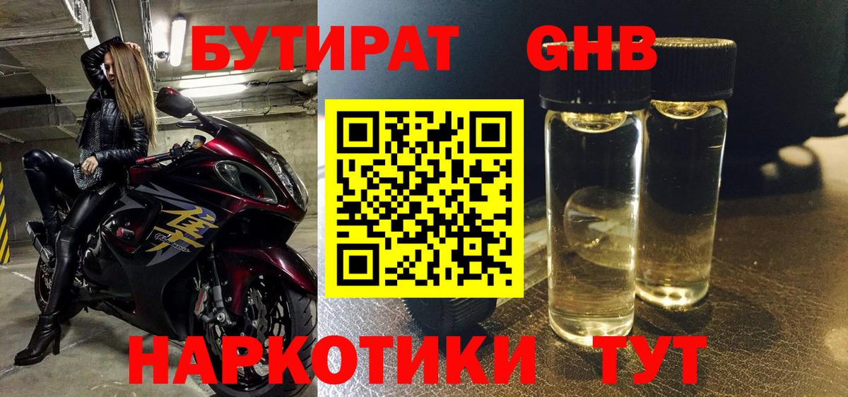 Бутират GHB Можга