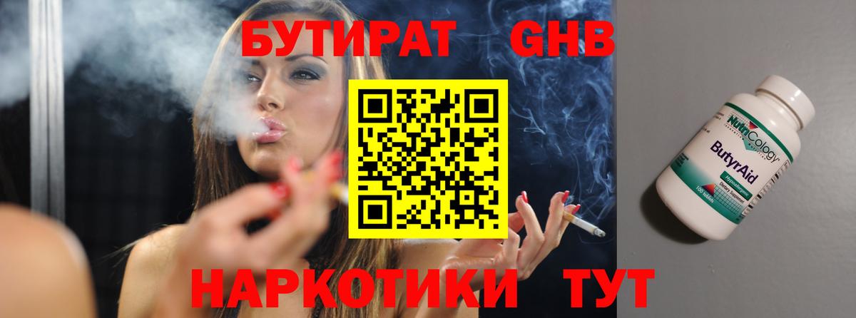 Можга  Бутират бутик  Вход с VPN 