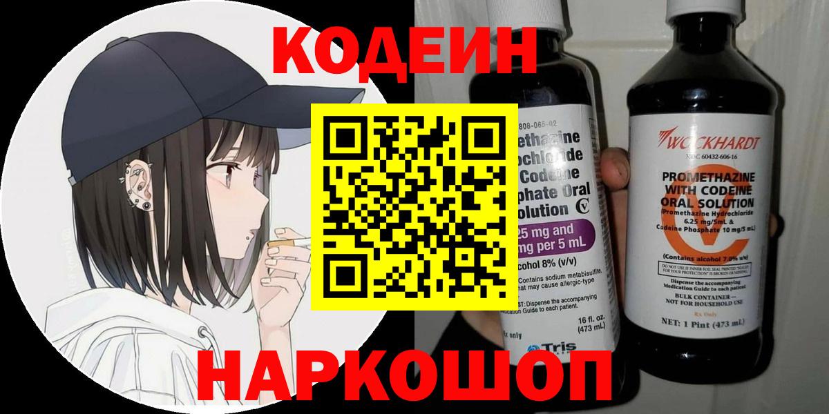 Кодеиновый сироп Lean напиток Lean (лин)  Можга 