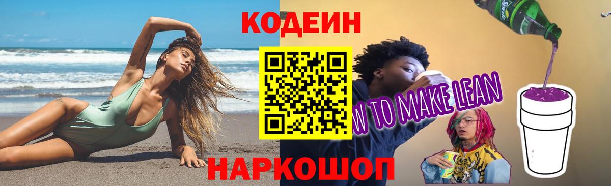 Кодеиновый сироп Lean напиток Lean (лин) Можга