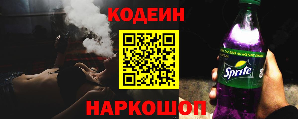 наркошоп  Вход с VPN  Можга  Кодеиновый сироп Lean напиток Lean (лин) 