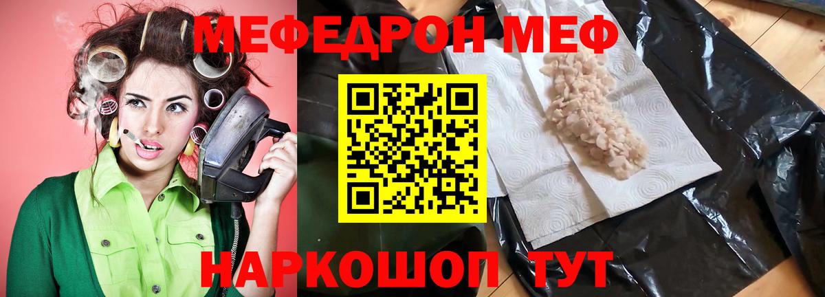 Меф мяу мяу кристаллы Можга