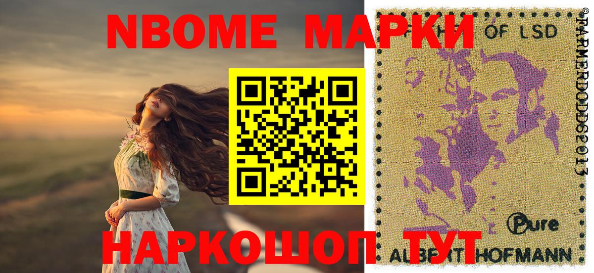 Марки 25I-NBOMe 1,8мг  Вход с VPN  Марки 25I-NBOMe 1,8мг  Можга 